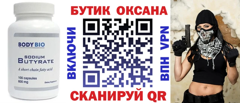 Бутират 1.4BDO  kraken ССЫЛКА  Наволоки 