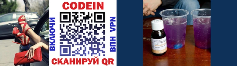 Codein напиток Lean (лин)  Наволоки 